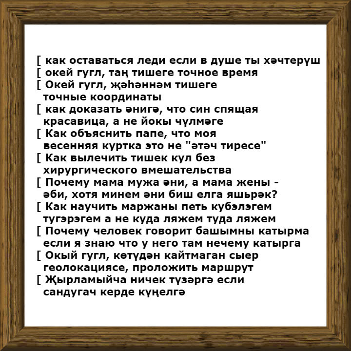 Перевод на русский язык татарские песни