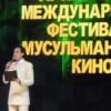 Казан мөселман киносы фестивалендә Татарстаннан 15 эш күрсәтелә 