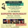 Ноябрьдә Тинчурин театрының Мәскәүгә һәм Самарага гастрольләре көтелә