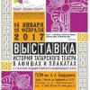 Мәскәүдә &quot;Татар театры тарихы плакатларда һәм афишаларда&quot; күргәзмәсе ачыла 