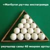 «Матбугат.ру»ны инстаграмда укучылар саны 40 меңнән артты