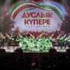 Татарстан Президенты “Дуслык күпере – 2” фестивален хуплады