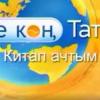Яңа татар китаплары турында телевизордан белеп була