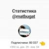 «Матбугат.ру»ны инстаграмда укучылары саны 80 меңнән артты