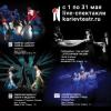  Кариев театры иң яхшы Live-спектакльләр карарга чакыра