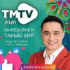 Раяз Фасыйхов «ТМTV» премиясендә катнаша