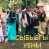 Тинчурин театры артистлары "Сыбызгы" уенын уйнап күрсәтә - видео