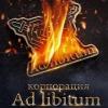 Мәхәббәт хисен сатып алып буламы?: "Ad Libitum корпорациясе " фильмының премьера алды күрсәтүе узачак