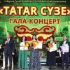 “Tatar сүзе” бәйгесе җиңүчеләре билгеле булды (ФОТО)