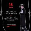 Кариев театры 33нче сезонын яба