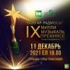 “Болгар радиосы” IX Милли музыкаль премиясе онлайн форматта узачак