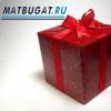 «Мин беренче!» - «Матбугат.ру»ның Яңа ел бәйгесендә җиңүче билгеле!