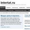  Сезне яңартылган “Intertat.ru” газетасы сәламли!