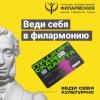 Филармония «Пушкин картасы» программасында ил буенча беренчелеккә керде