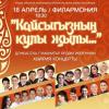 Ваһапов фестивале Донбасска гуманитар ярдәм йөзеннән хәйрия концерты оештыра