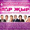 “Татар җыры” фестивале беренче тапкыр Мәскәүдә
