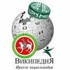 Татар Википедиясендә 10 мең мәкалә