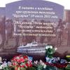 “Булгария”дә ҺӘЛАК булганнар истәлегенә куелган мемориалда хата өстендә хата (ФОТО)