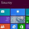 Windows 8 татар теле белән шатландырды (ФОТО)