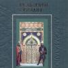 Мәдәният әһрамы = Сокровищница татарской культуры: альбом-каталог